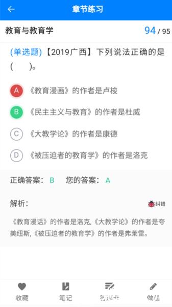 小蜜蜂教师APP图片4