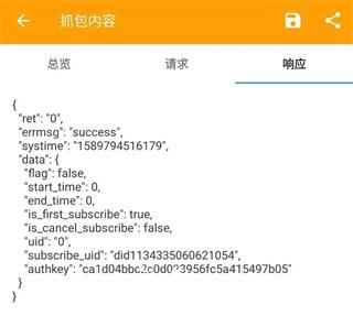 小黄鸟抓包图片15