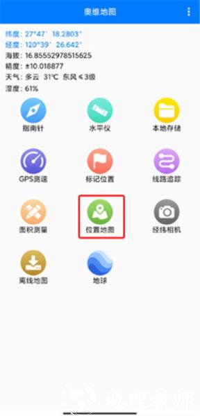 奥维地图app图片3
