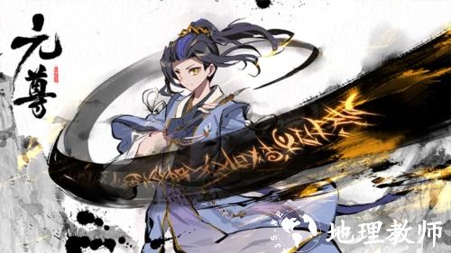 元尊图片1