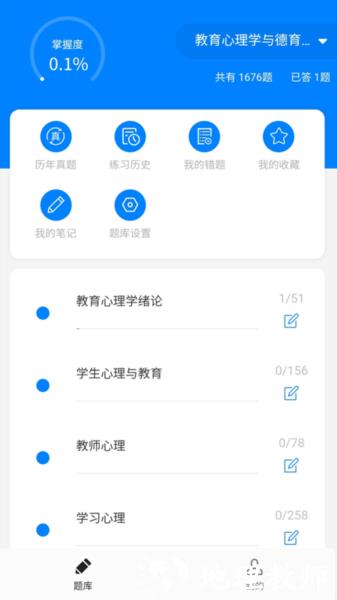 小蜜蜂教师APP图片3