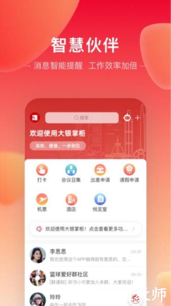 大银掌柜图片