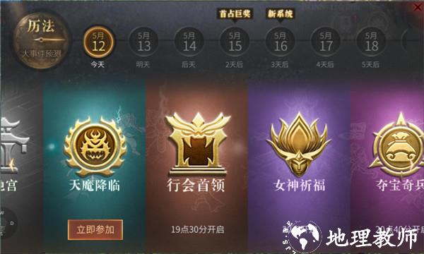 天魔降临玩法截图2