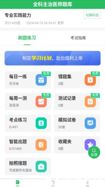 全科主治医师题库图片2