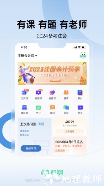注册会计师随身学图片2