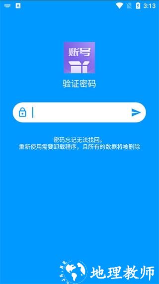 账号盒子2