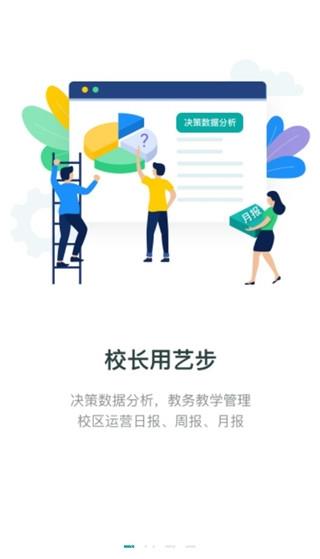 艺步机构版使用指南图片1