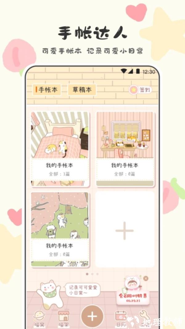 喵喵手账图片3