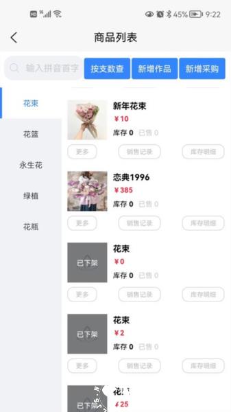 花掌柜图片1