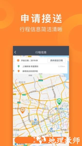 小伴接送员图片1