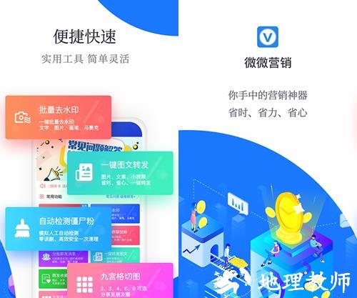 微微营销app图片