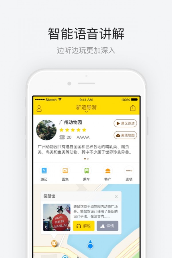 广州动物园安卓版