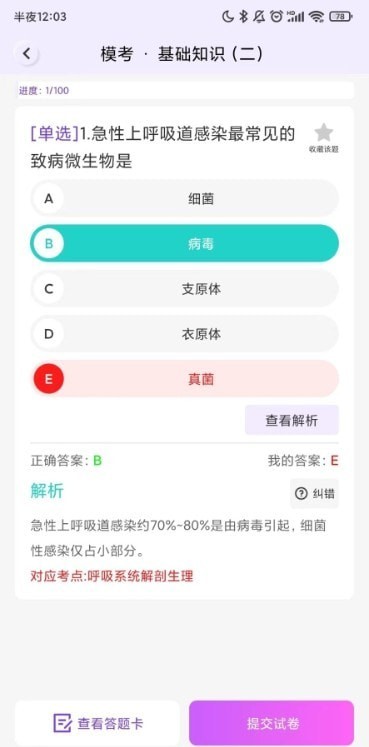 护理智库题库官网版