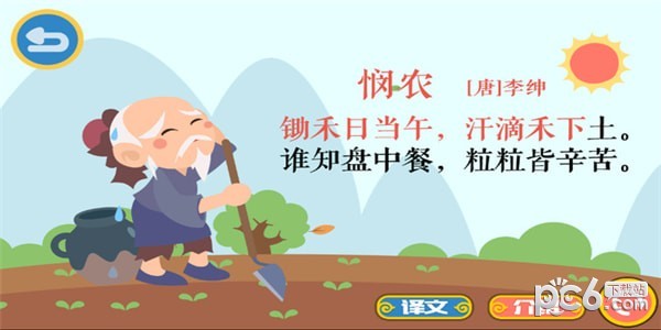 叮当古诗安卓版