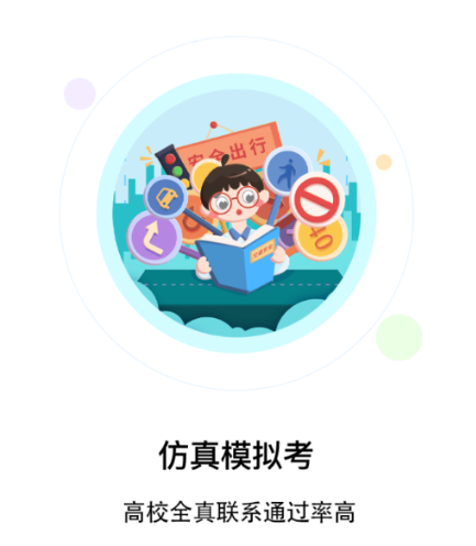 老司机驾考通