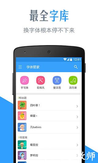字体管家图片1