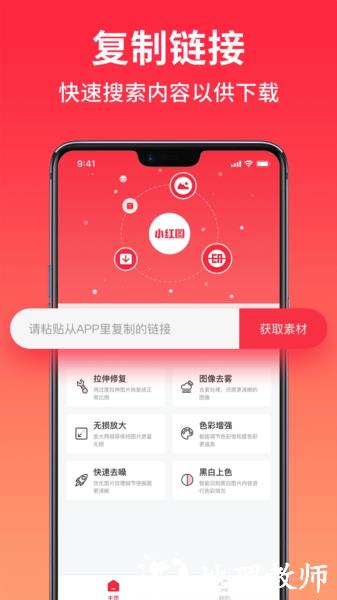 小红图素材app图片1