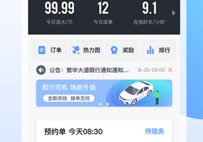 1608083437626135.png 和行约车司机端