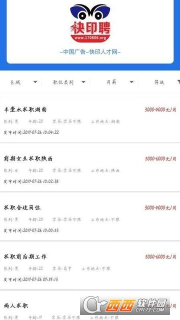 快印聘官网版
