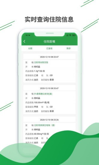 健康云州医护免费版