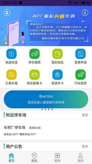 智行停车手机版