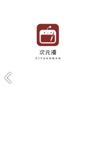 次元漫画最新版