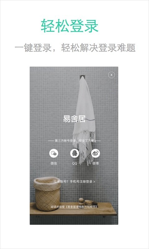 易舍居手机版