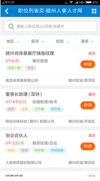 赣州人才网最新版