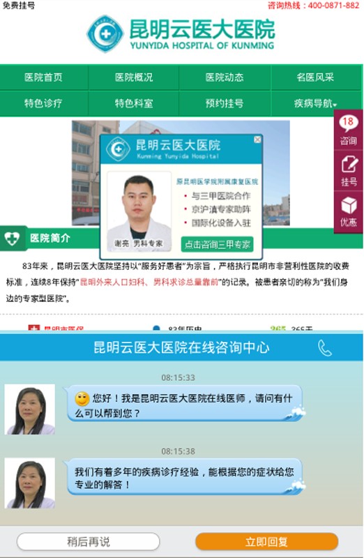 云大医院预约挂号免费版