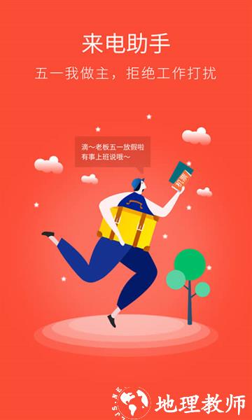 来电助手图片2