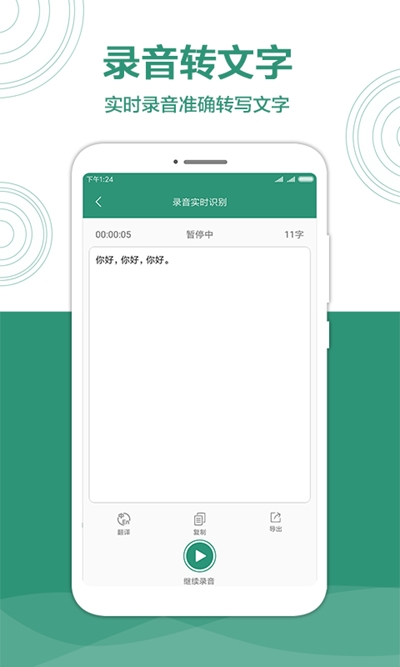 音转字大师官网版