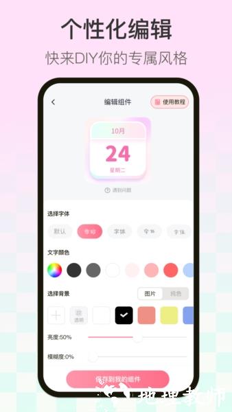 多啦壁纸app图片2