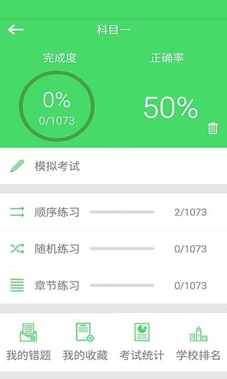 学车帮最新版