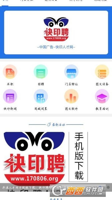 快印聘最新版