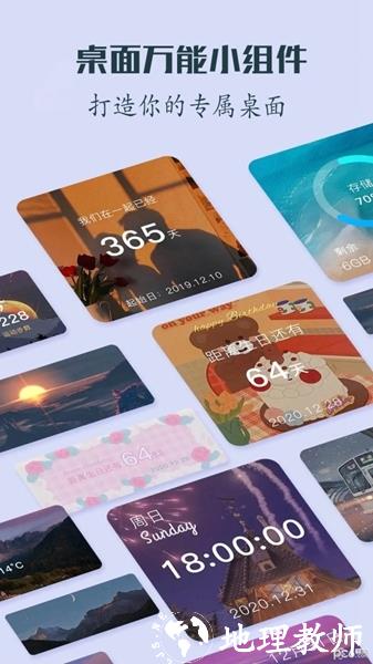 创意桌面小组件软件截图