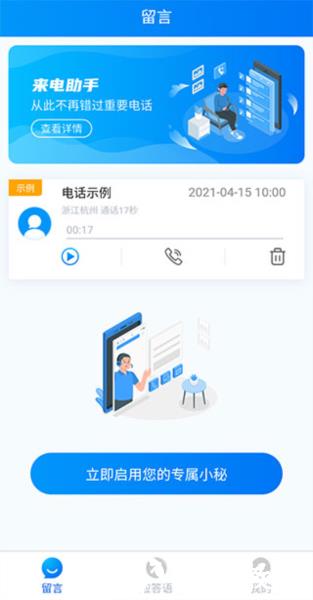 来电助手图片9
