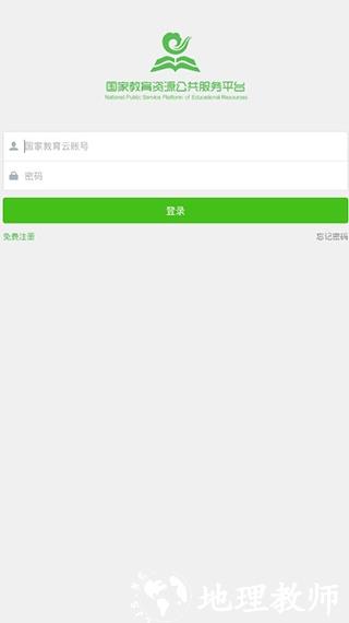 国家教育云7