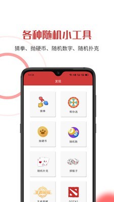 随机助手手机版