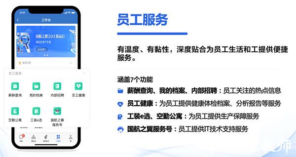 国航之翼国航员工图片7