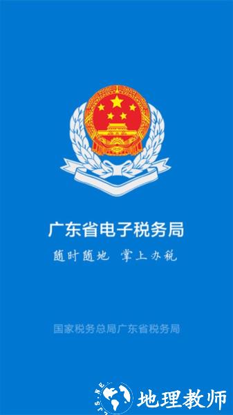 粤税通app图片2