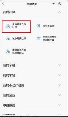 粤税通app图片13