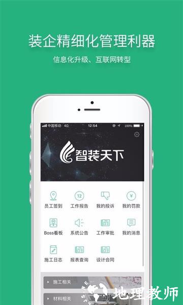 智装天下app图片3