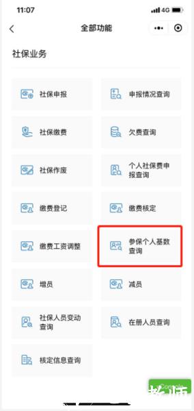 粤税通app图片19