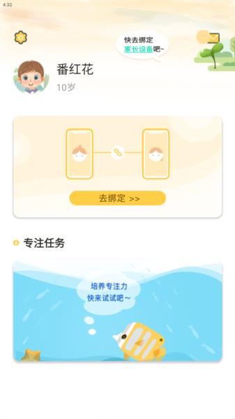 麦苗守护孩子端图片3