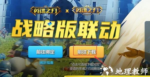 英魂之刃战略版4