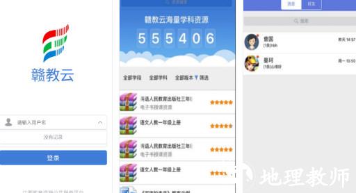 赣教云教学通2.0图片