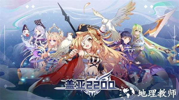 盖亚2200图2
