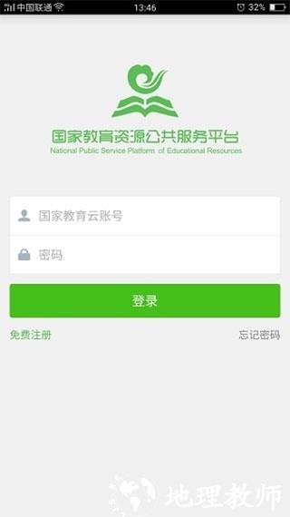 国家教育云3