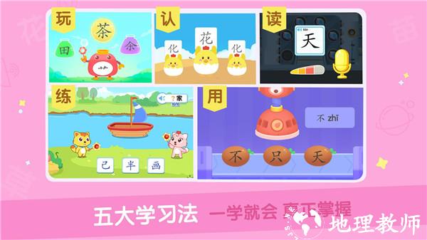 猫小帅识字app2