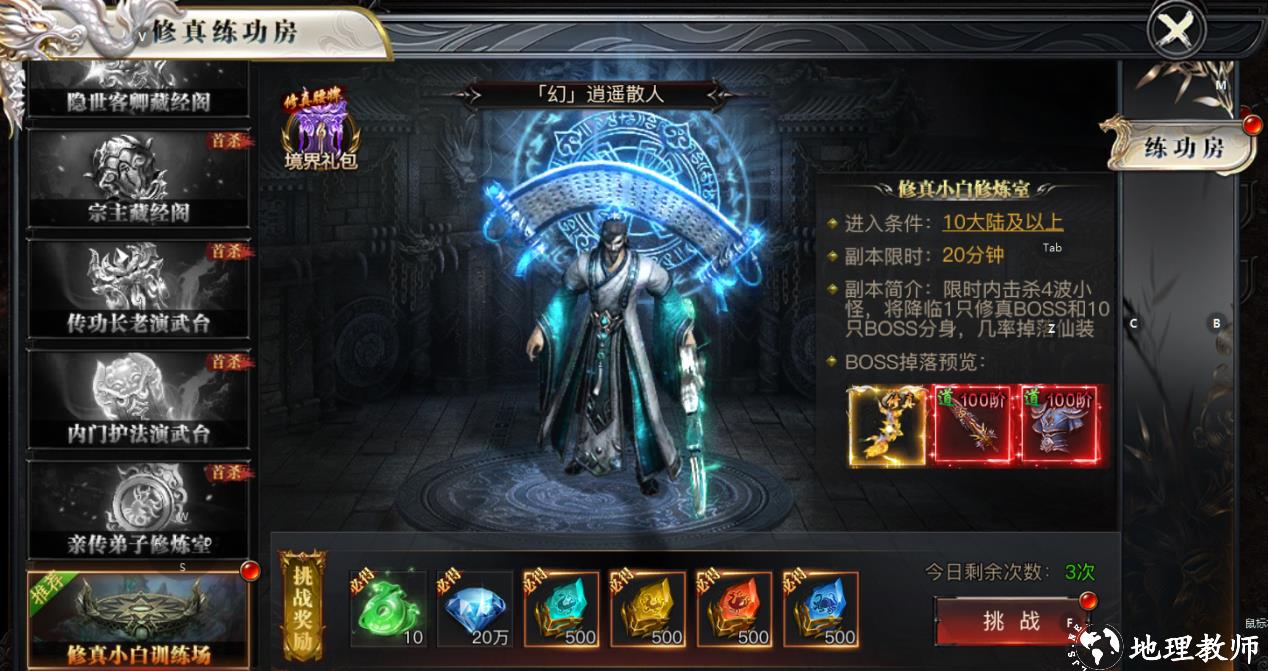 游戏攻略截图3